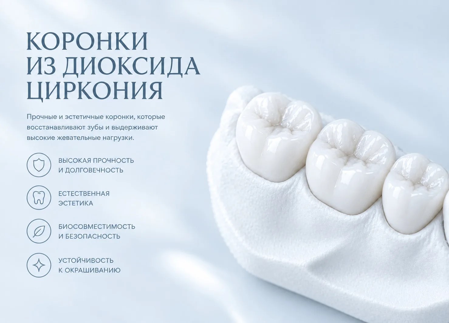 Циркониевые коронки премиум-качества теперь на 15% дешевле!